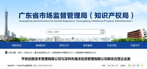 平安創(chuàng)贏資本管理與深圳市海洋投資管理新設(shè)合營(yíng)企業(yè)案